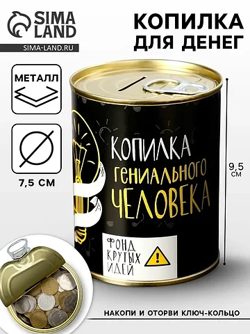 Копилка для денег