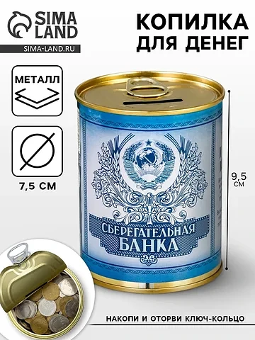 Копилка для денег