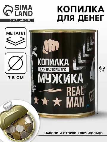 Копилка для денег