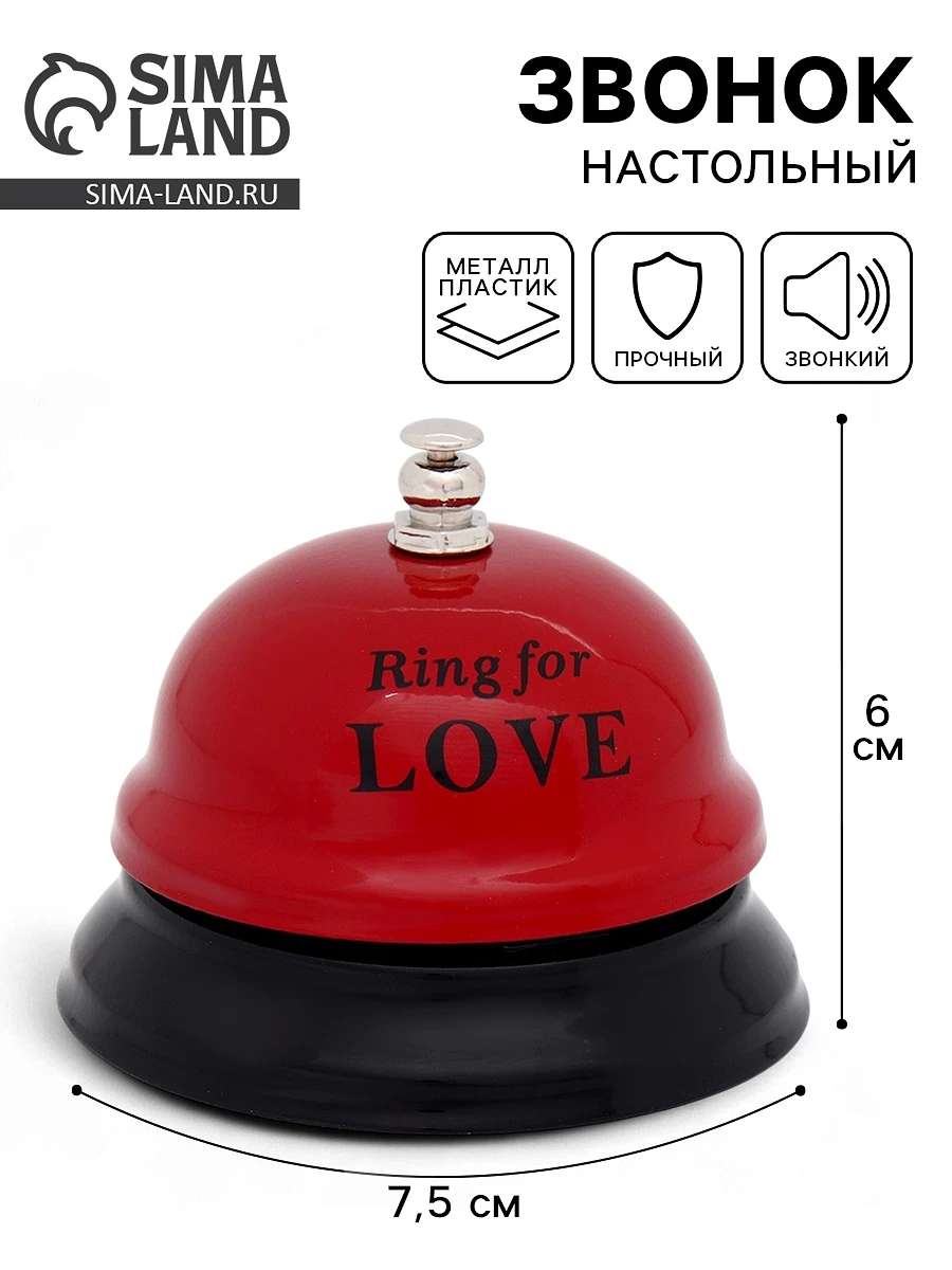 

Звонок настольный ring for a love, 7.5×7.5×6 см, Красный