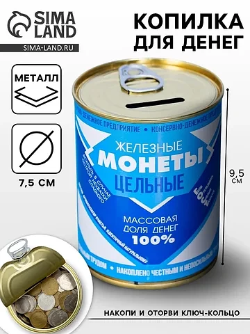 Копилка для денег