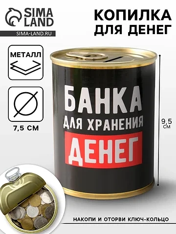 Копилка для денег