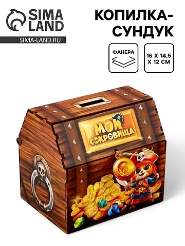Копилка сундук Сима-ленд