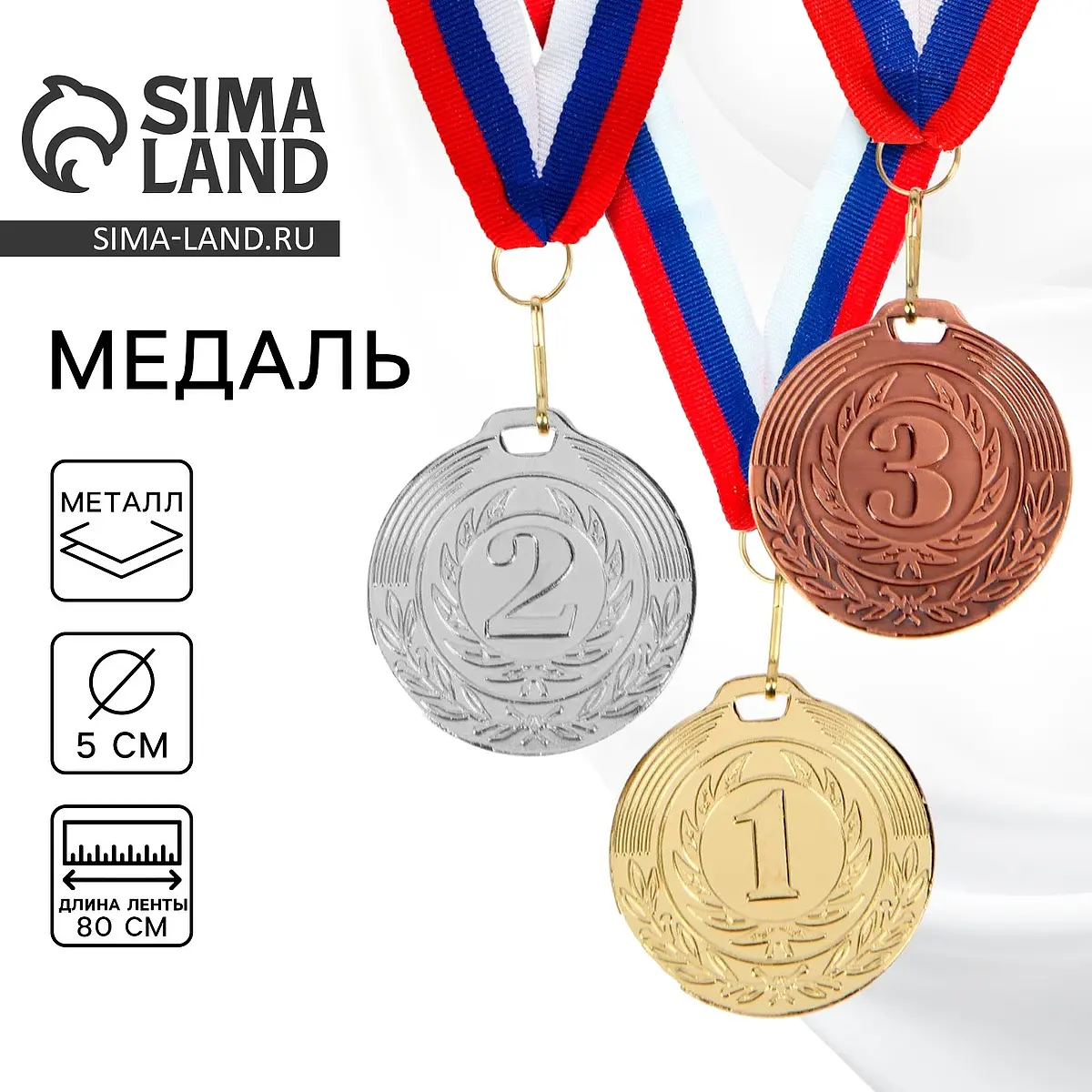 

Медаль призовая, Серебристый