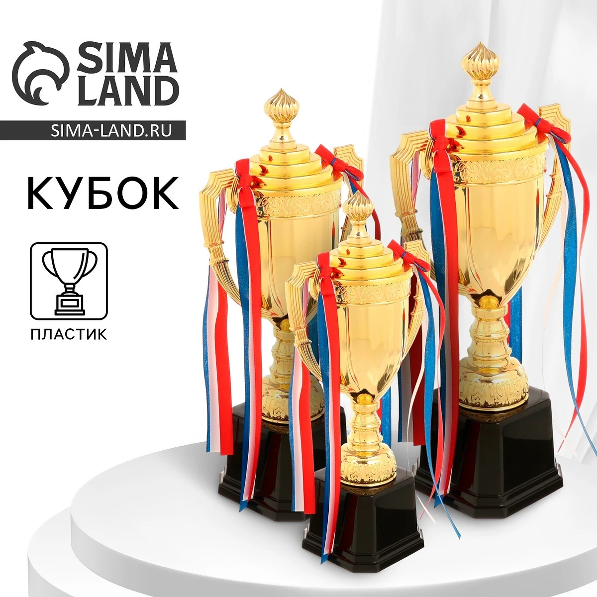 

Кубок 180с, наградная фигура, золото, подставка пластик, триколор, 33×12×7 см, Золотистый