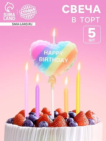 Свечи в торт