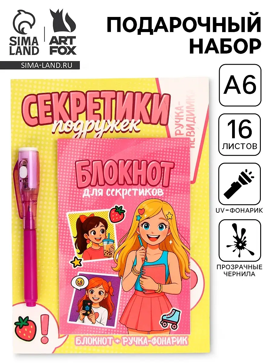 

Подарочный набор, ручка шпион, блокнот а6, 16 л.