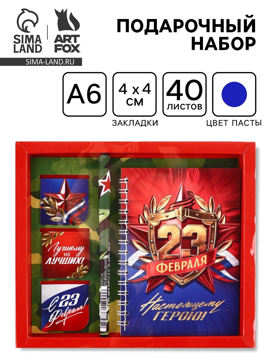 

Подарочный набор: блокнот а6, 40 л., магнитные закладки, ручка