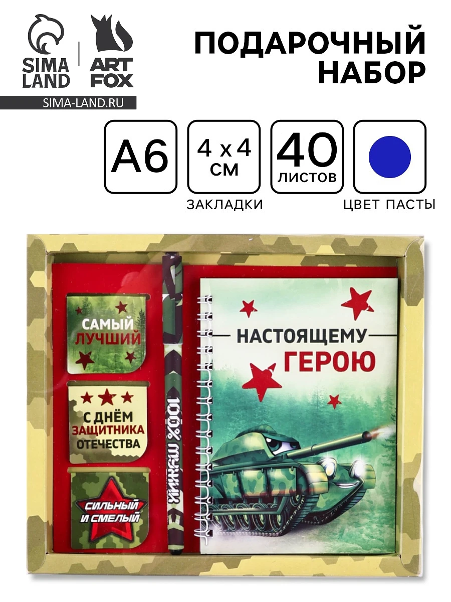 

Подарочный набор: блокнот а6, 40 л., магнитные закладки, ручка