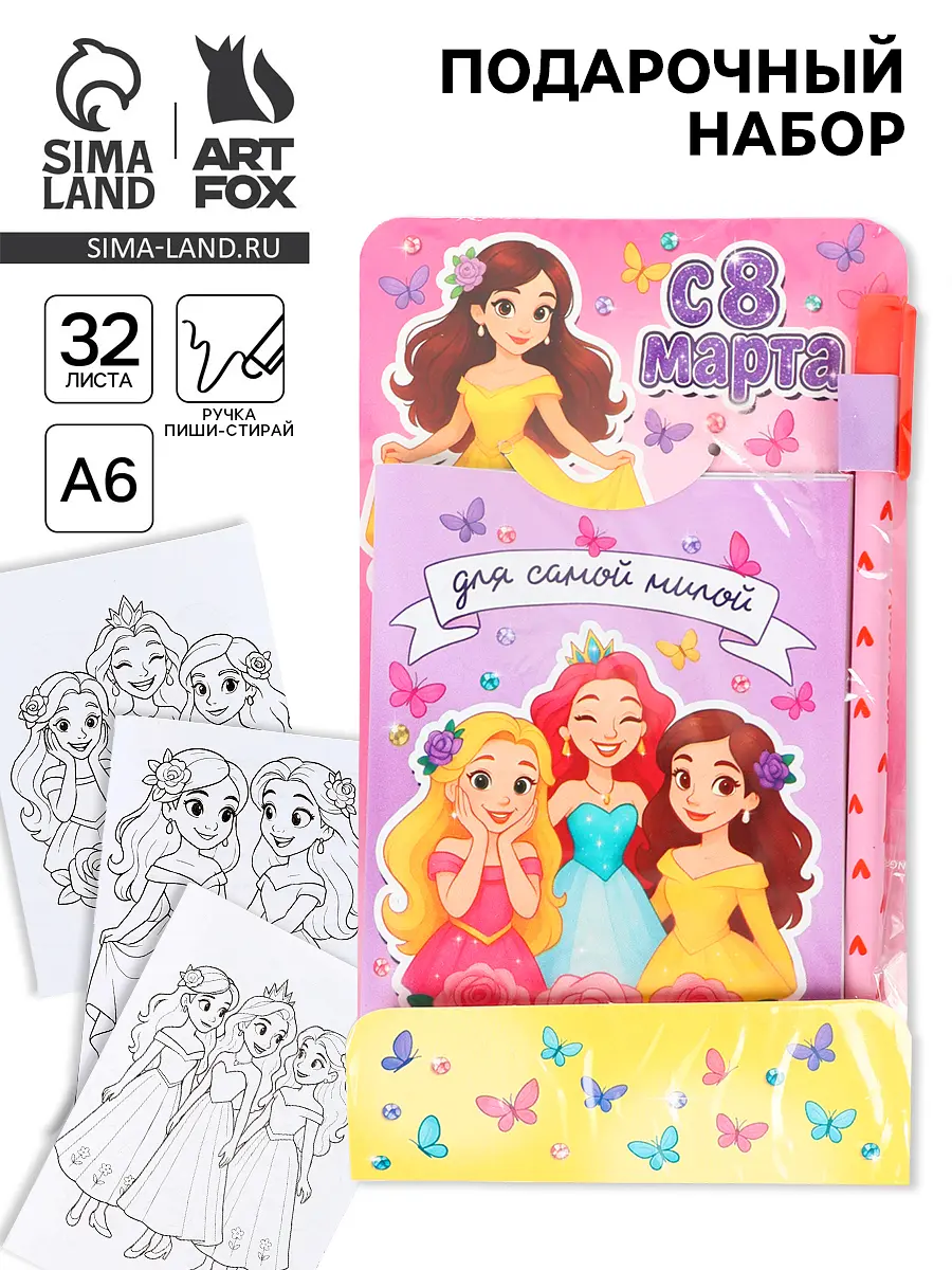 

Подарочный набор, блокнот раскраска а6, 32 л., ручка пиши-стирай, Разноцветный