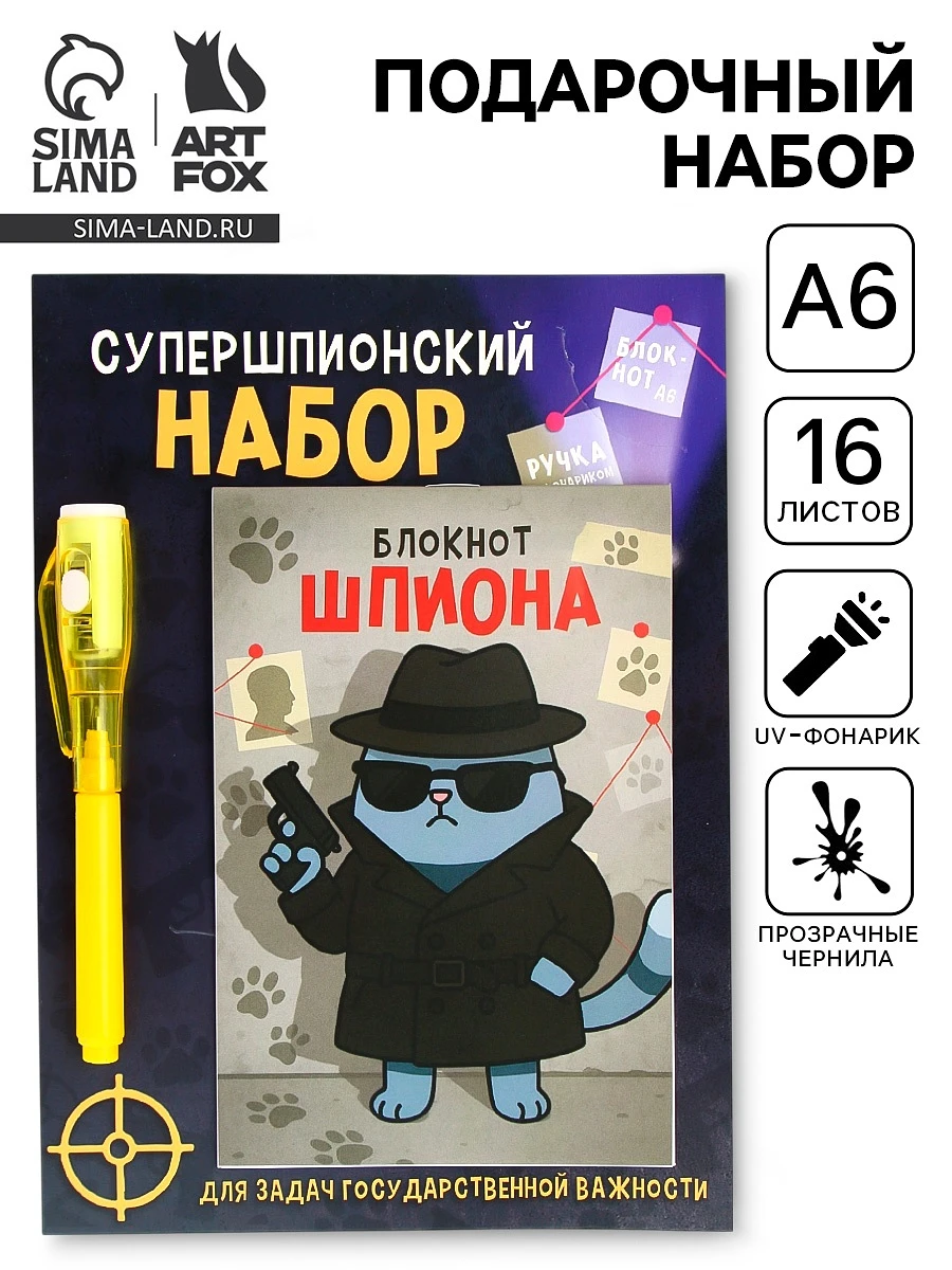 

Подарочный набор, ручка шпион, блокнот а6, 16 л. супершпионский набор