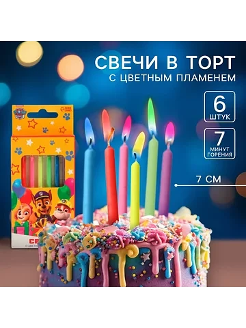 Свечи для торта 6 штук, с цветным пламен