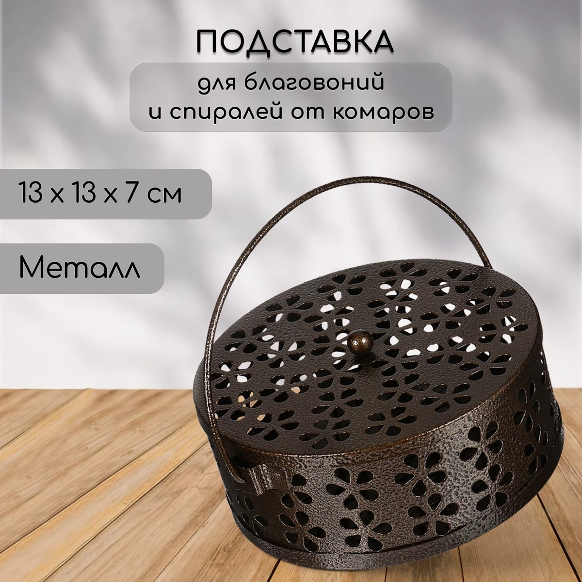 

Подставка под спирали от комаров, для благовоний, с крышкой, металл, бронзовая, safex