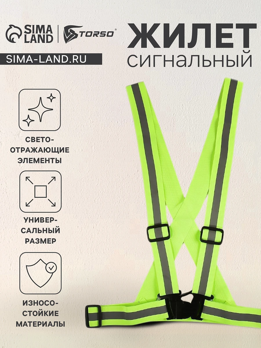 

Жилет сигнальный torso, с наплечными лямками, регулируемый размер, салатовый, Зеленый