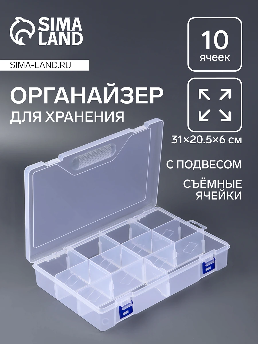 

Органайзер для хранения мелочей, 10 съемных ячеек, с подвесом, 31×20.5×6 см, прозрачный