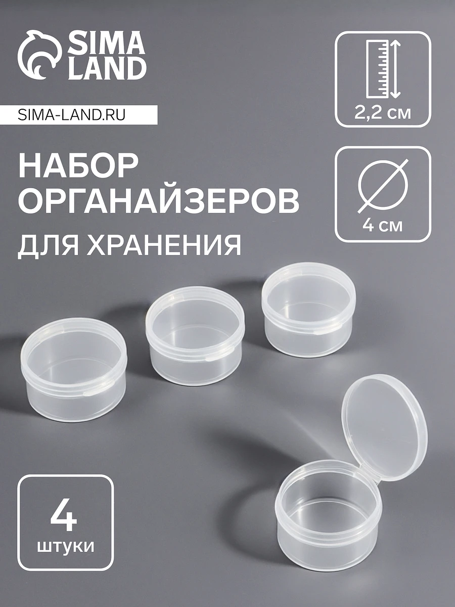 

Набор баночек для мелочей, 4 шт., d=4×2.2 см, прозрачный