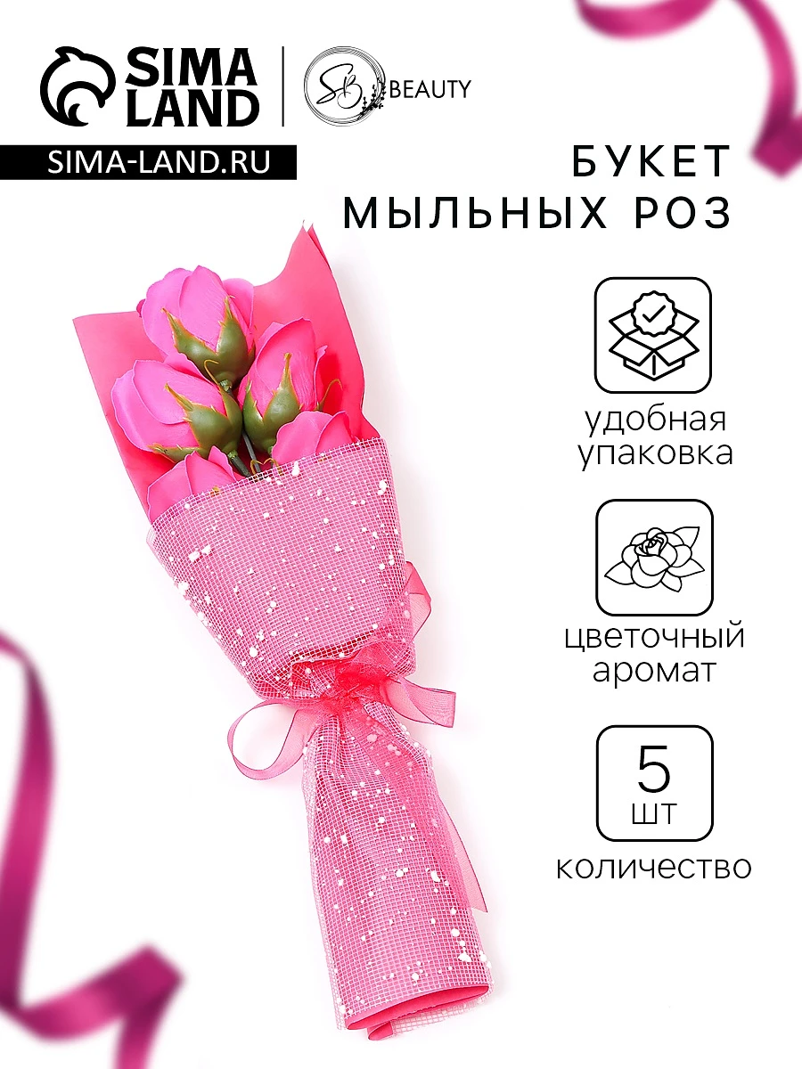 

Букет мыльных роз, фуксия, Розовый