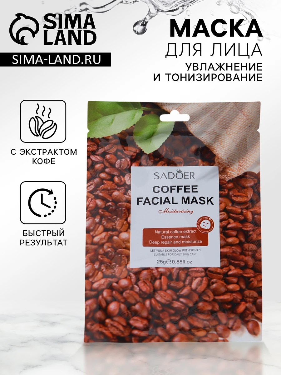 

Тканевая маска для лица с кофе