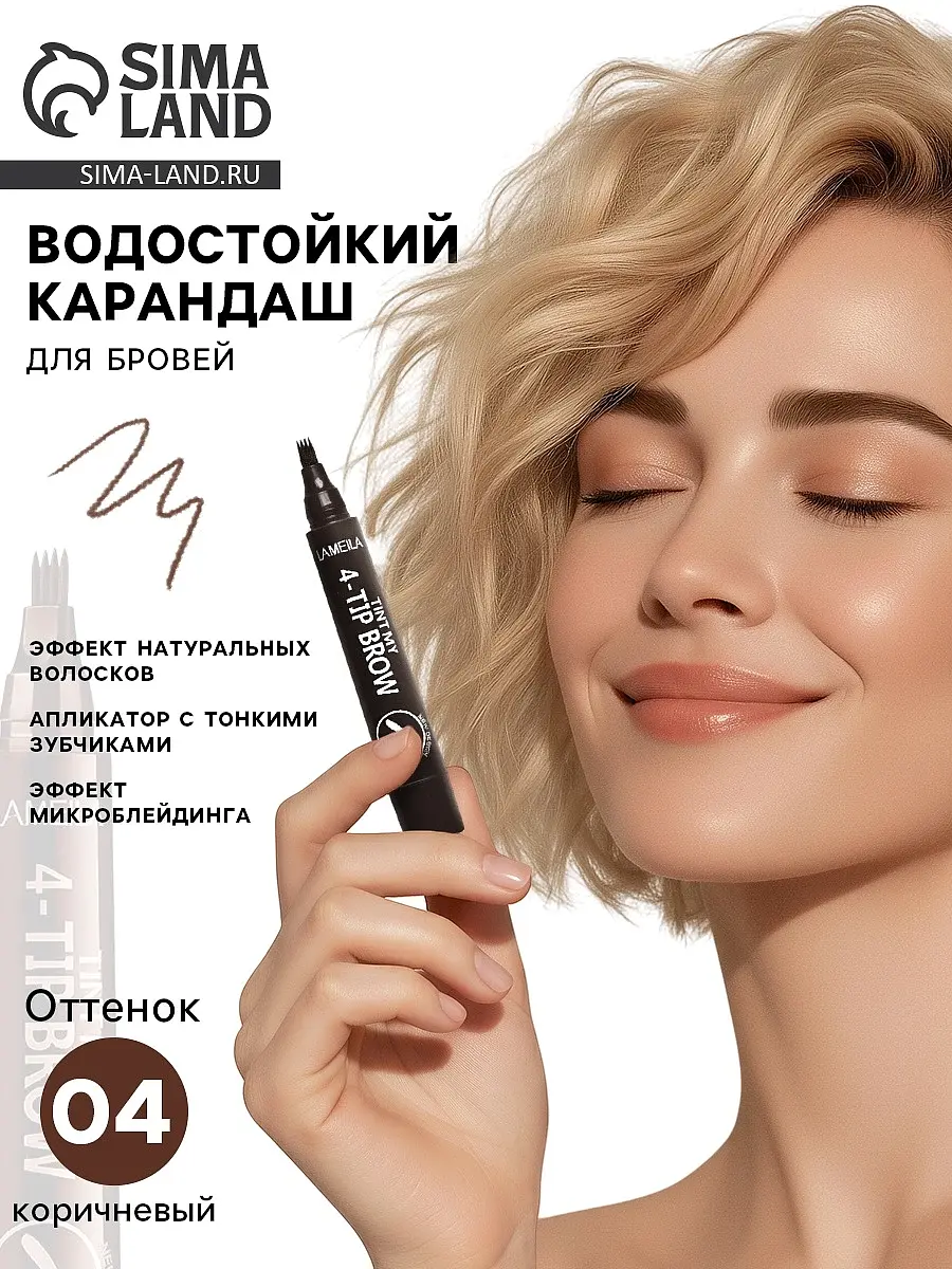 

Водостойкий карандаш для бровей оттенок 04, коричневый, 2 г