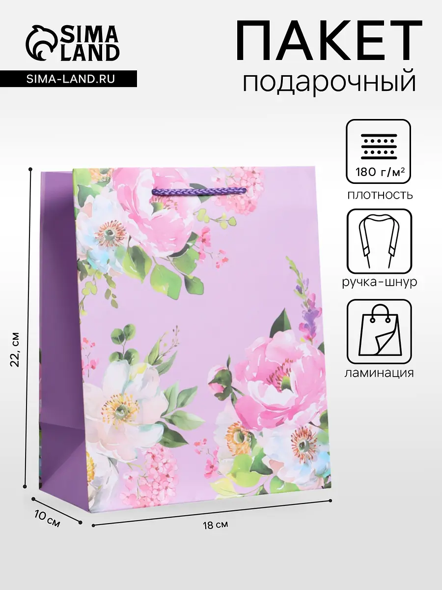 

Пакет подарочный ламинированный, Сиреневый