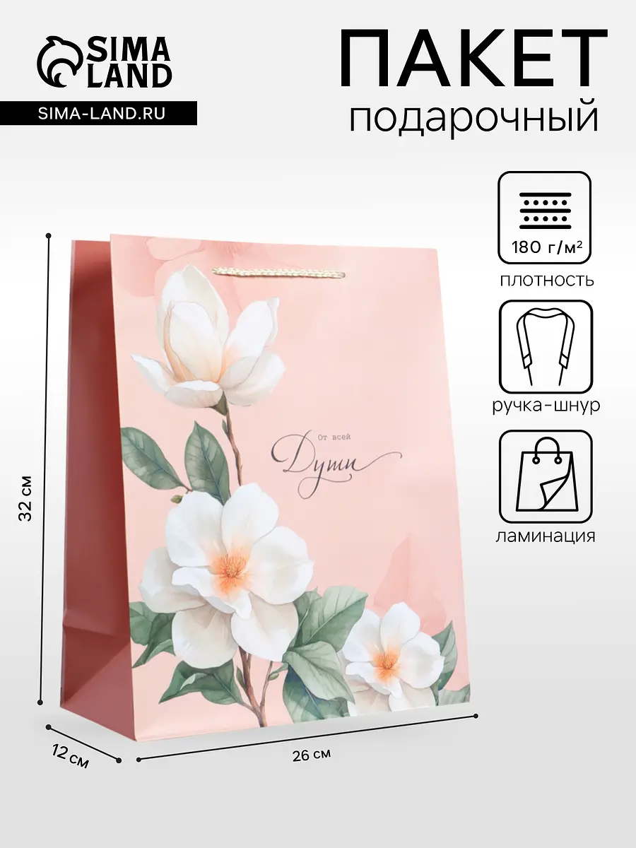 

Пакет подарочный ламинированный, Розовый