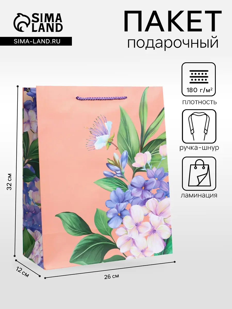 

Пакет подарочный ламинированный, Разноцветный;розовый