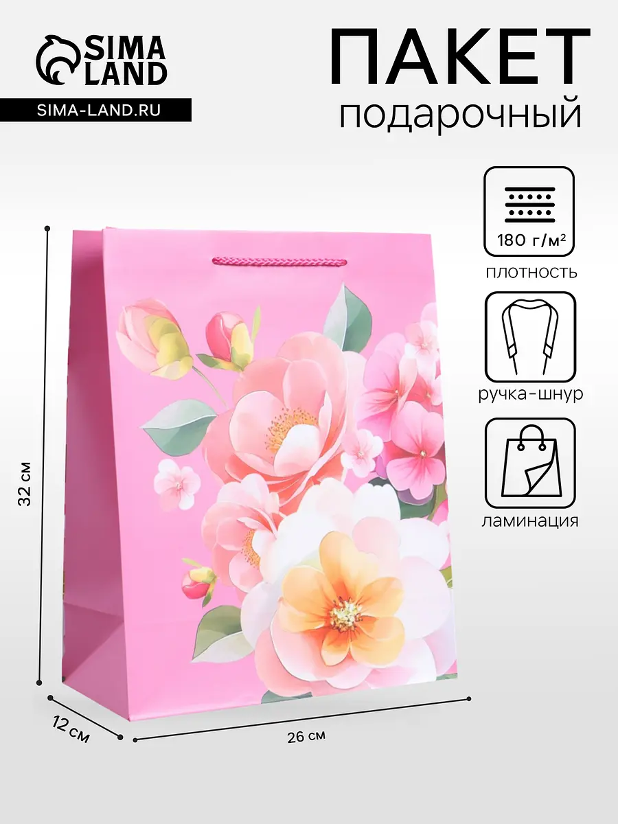 

Пакет подарочный ламинированный, Розовый;разноцветный
