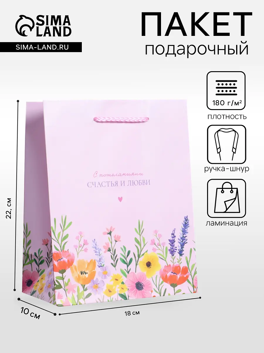 

Пакет подарочный ламинированный, Розовый;разноцветный