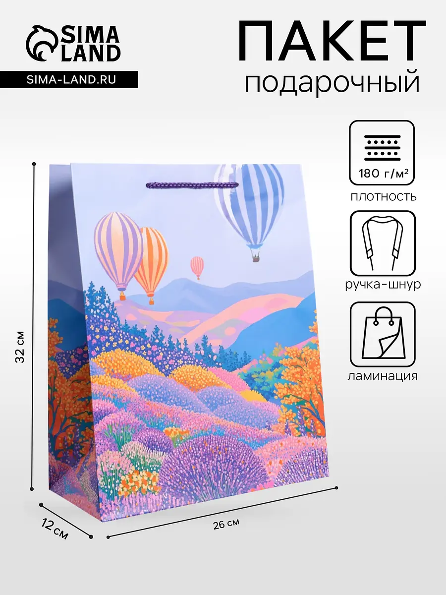 

Пакет подарочный ламинированный, Сиреневый;разноцветный