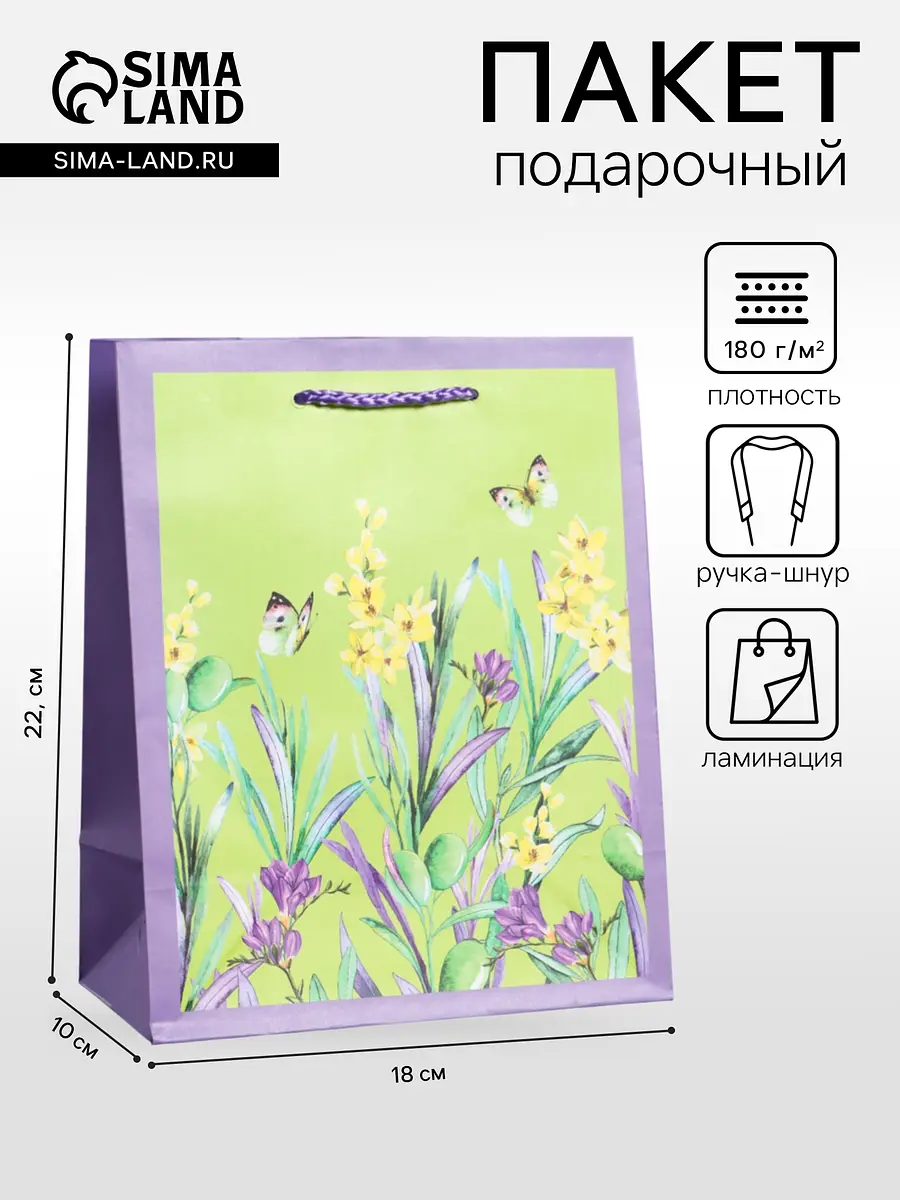 

Пакет подарочный ламинированный,, Зеленый;сиреневый