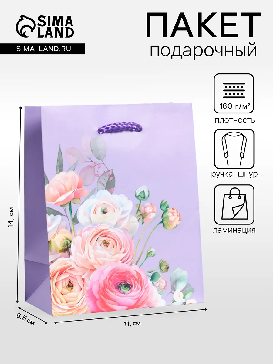

Пакет подарочный ламинированный, Сиреневый