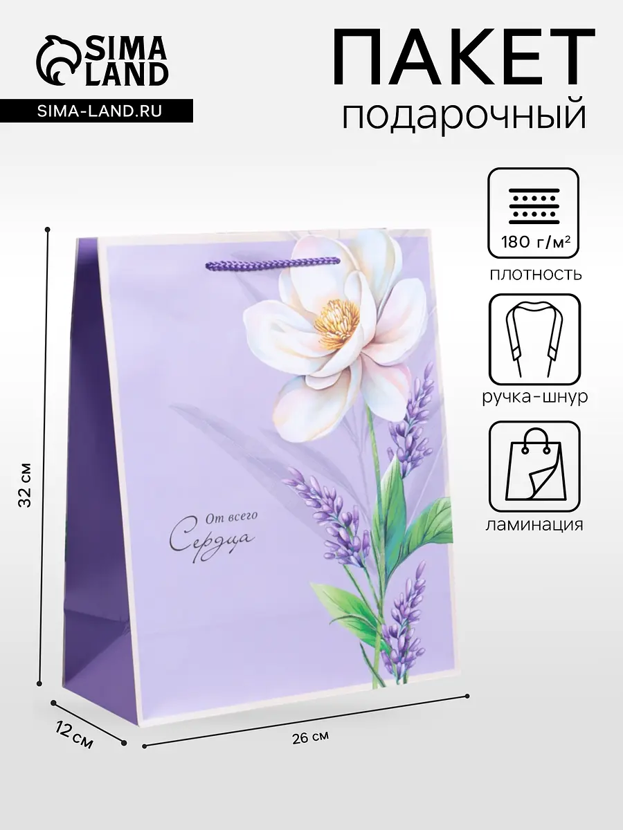 

Пакет подарочный ламинированный, Сиреневый
