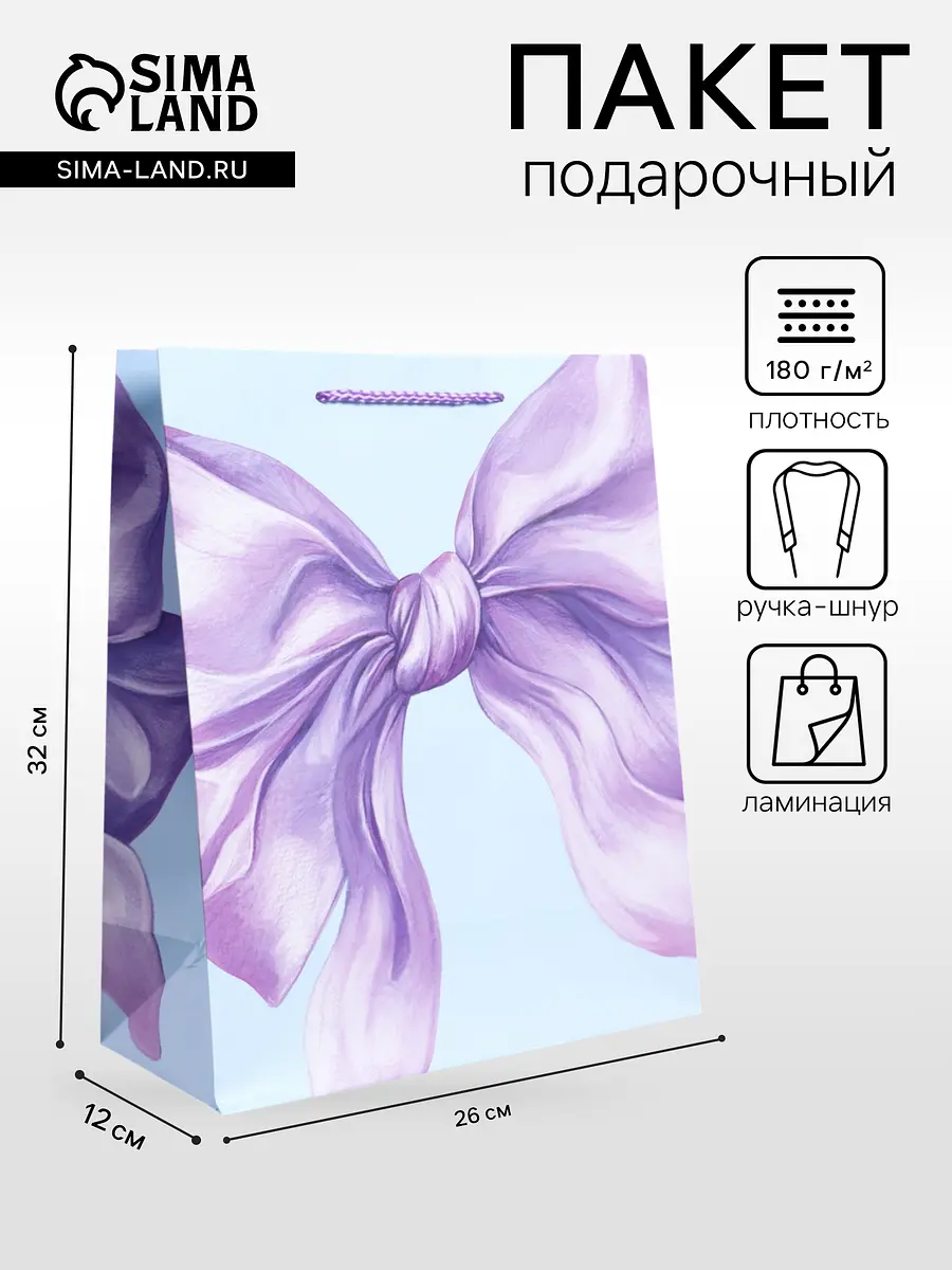 

Пакет подарочный ламинированный, Сиреневый;голубой
