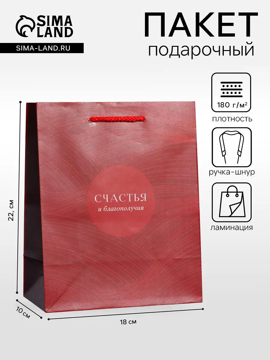 

Пакет подарочный ламинированный, Красный