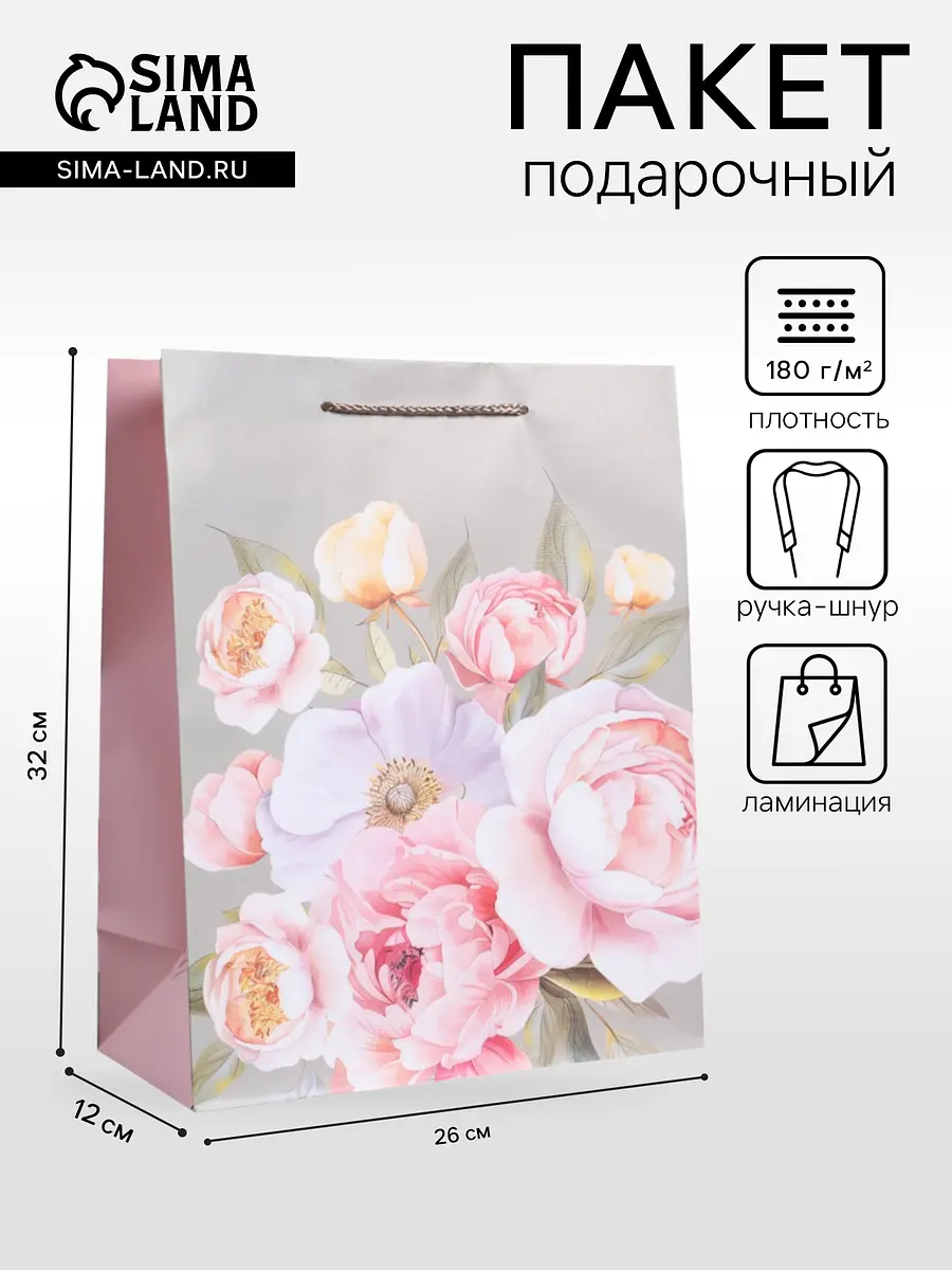 

Пакет подарочный ламинированный, Розовый;бежевый