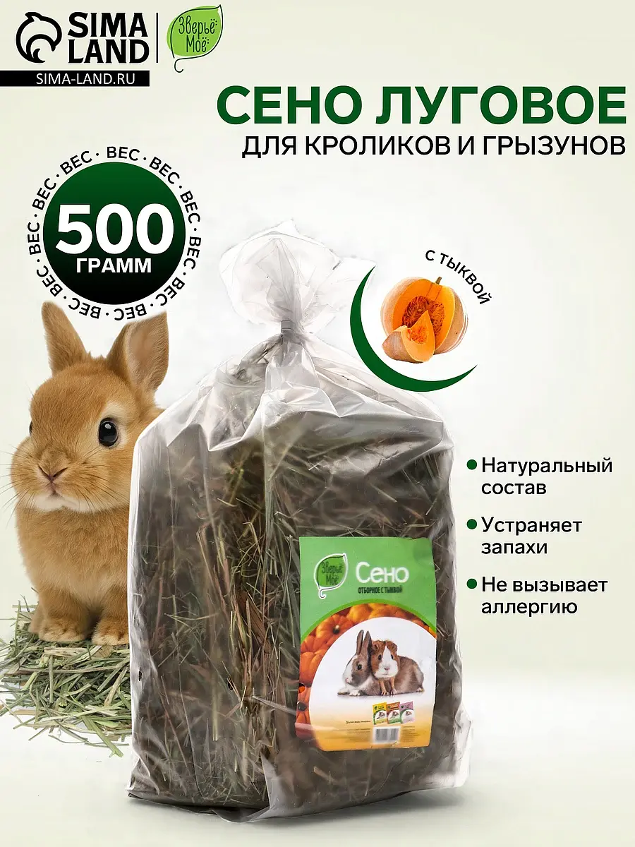 

Сено луговое