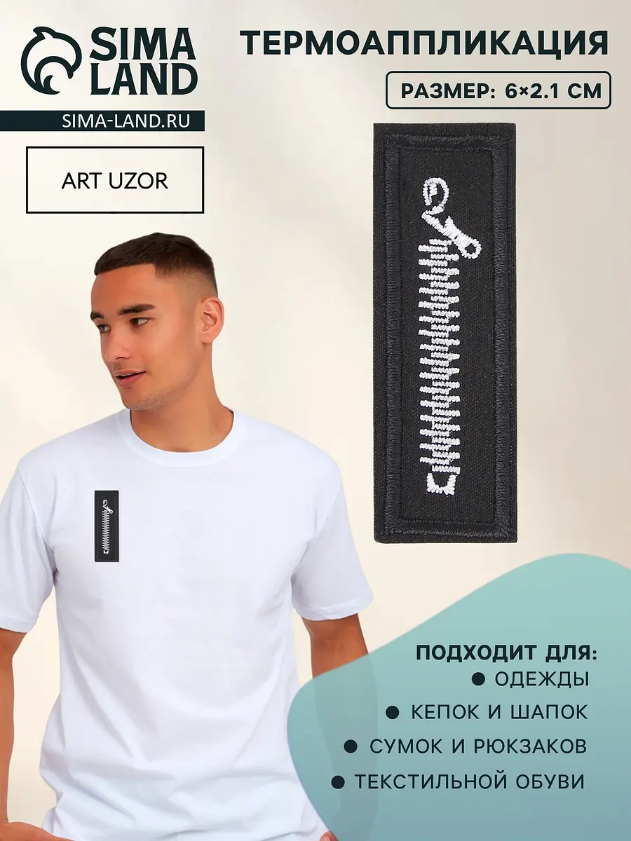 

Термоаппликация