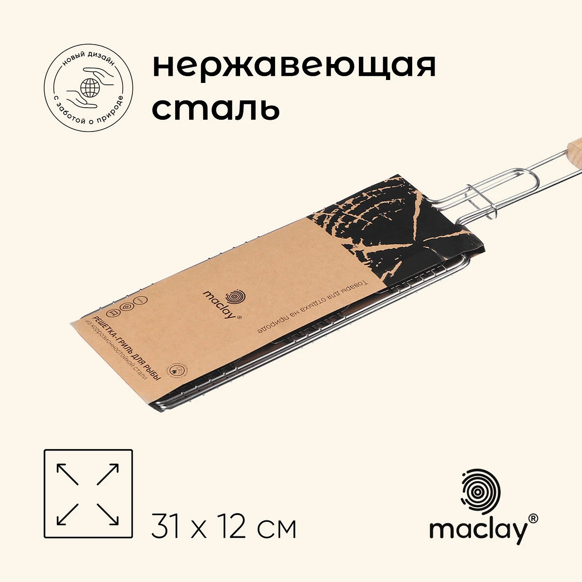 

Решетка - гриль для рыбы maclay, 31×12 см, нержавеющая сталь, для мангала