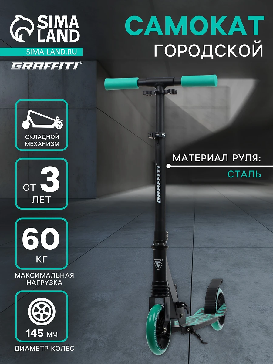 

Самокат городской graffiti comfort lux 145, колеса pu 145 мм, с передним амортизатором, abec 9 carbon, Черный