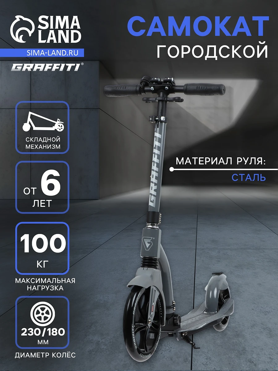 

Самокат городской graffiti cross 230, колеса pu 230/180 мм, с передним амортизатором, abec 9 carbon, Серый