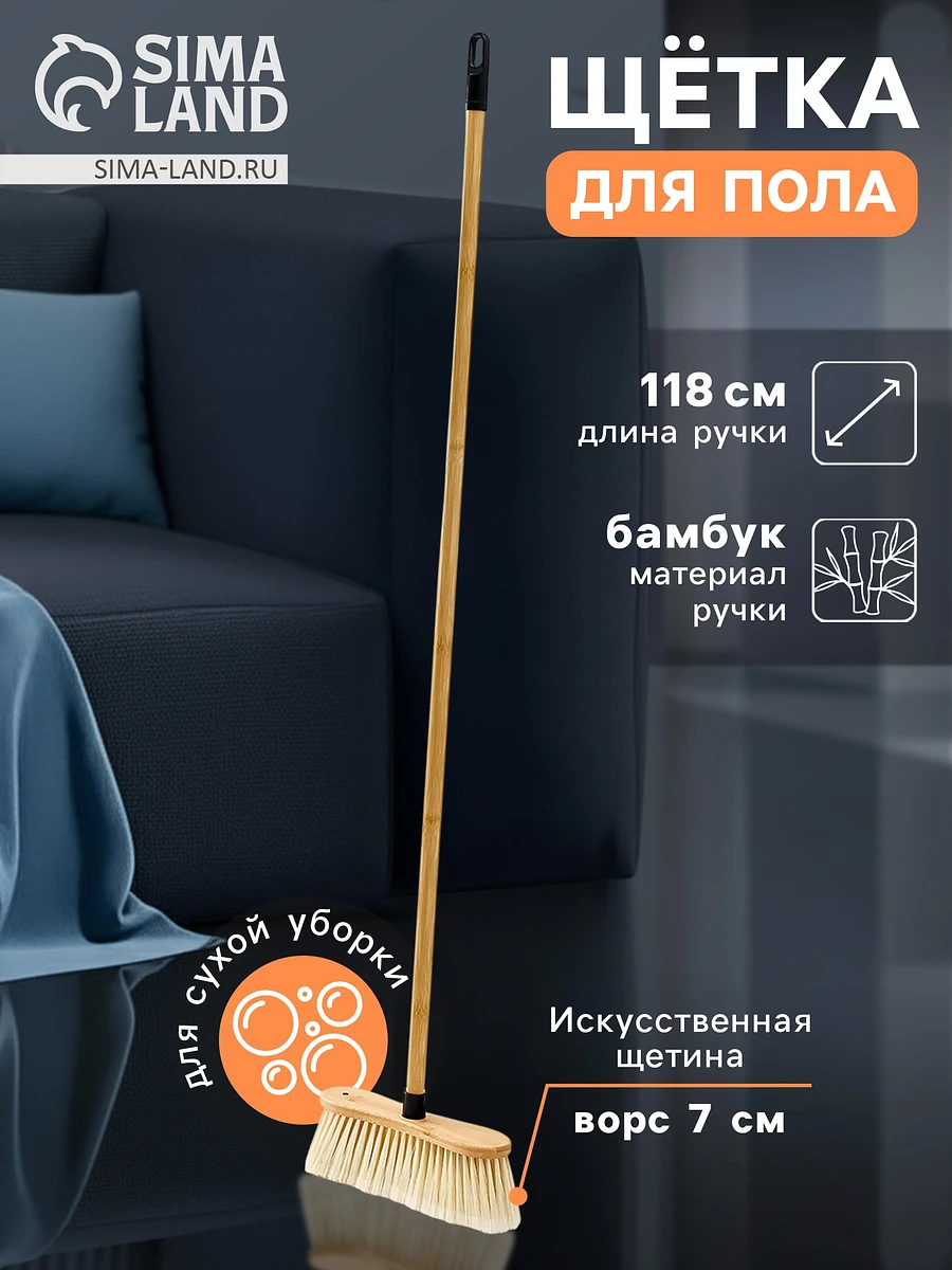 

Щетка для пола meli, 30×130 см, ворс 7 см, бамбук