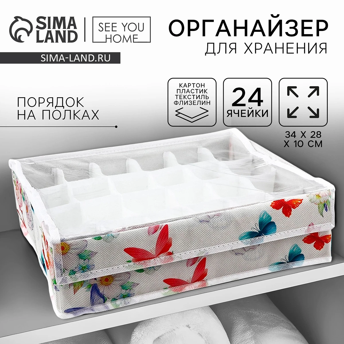 

Органайзер для хранения 24 ячейки с крышкой, Белый