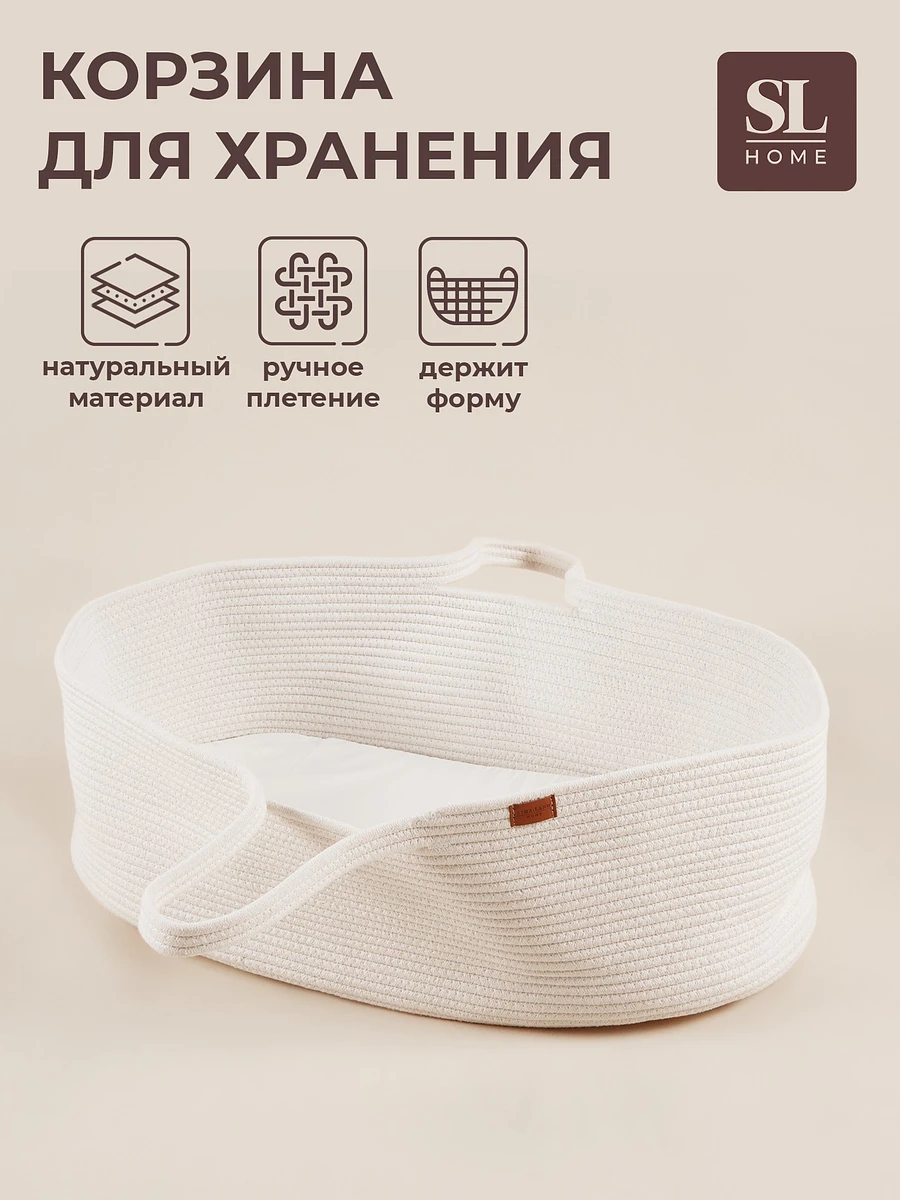 

Корзина для хранения sl home, с матрасом, плетеная, ручной работы, 70×38×25 см, белая, Белый