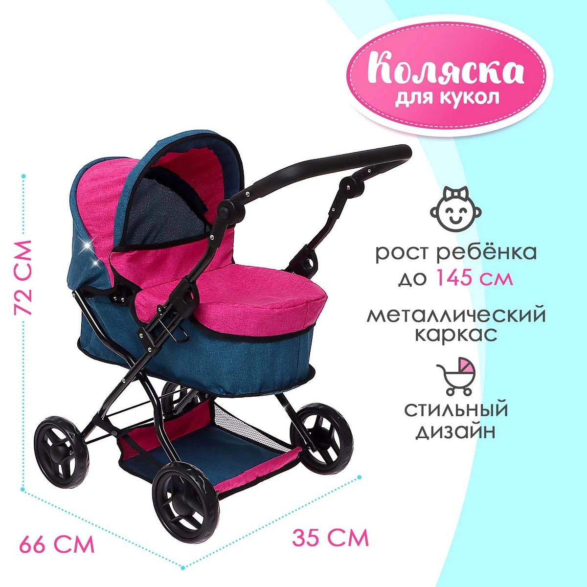 

Коляска для кукол универсальная, с корзиной, металл, Розовый;синий