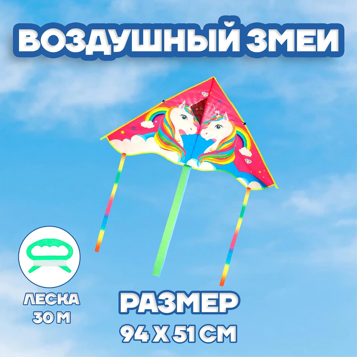 

Воздушный змей
