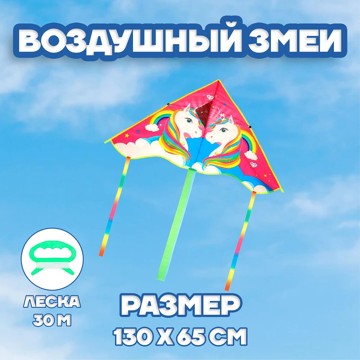 

Воздушный змей