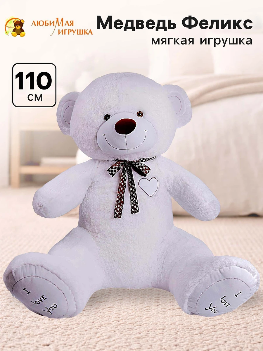 

Мягкая игрушка, Белый