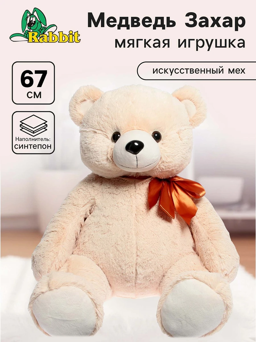 

Мягкая игрушка, Бежевый