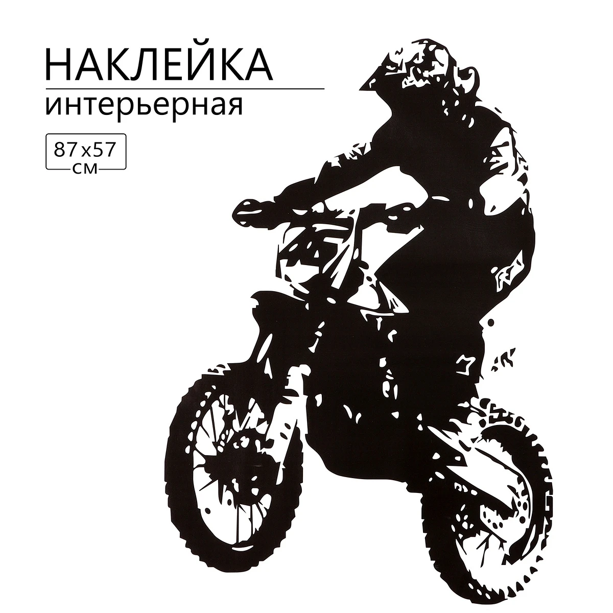 

Интерьерная наклейка 3д take it easy, Черный