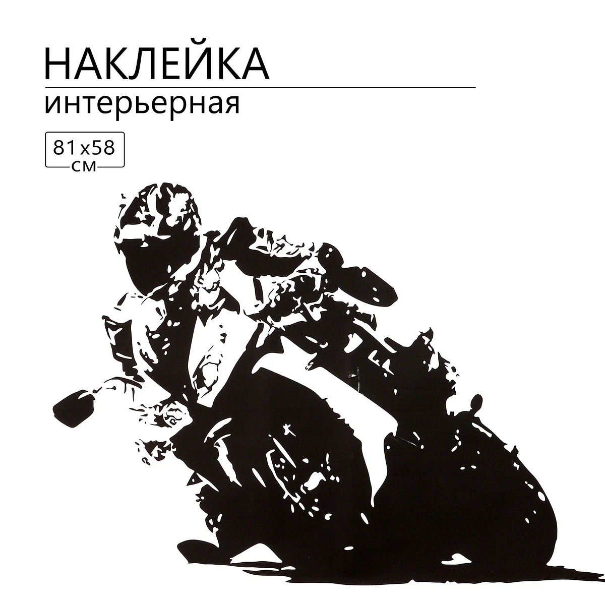 

Интерьерная наклейка 3д take it easy